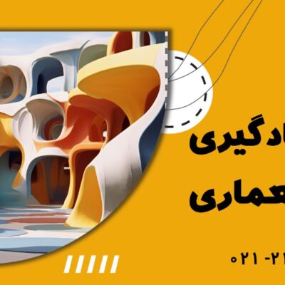 دوره معماری