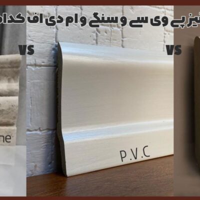 از بین قرنیز پی وی سی و سنگی و ام دی اف کدام بهتر است؟