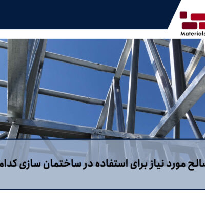 مصالح اسکندری