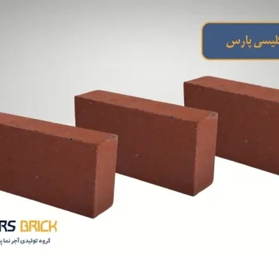 قیمت آجر نسوز