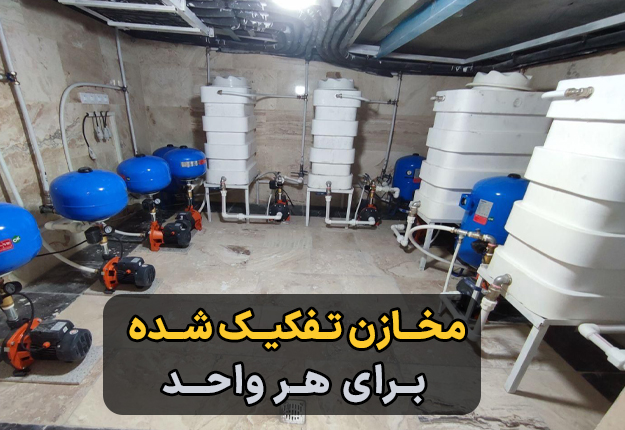 اتصال چند مخزن آب به یکدیگر