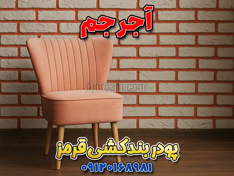 پودر بندکشی آجر