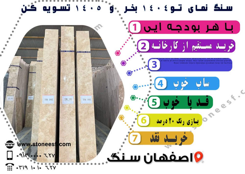 خرید اقساطی سنگ نما