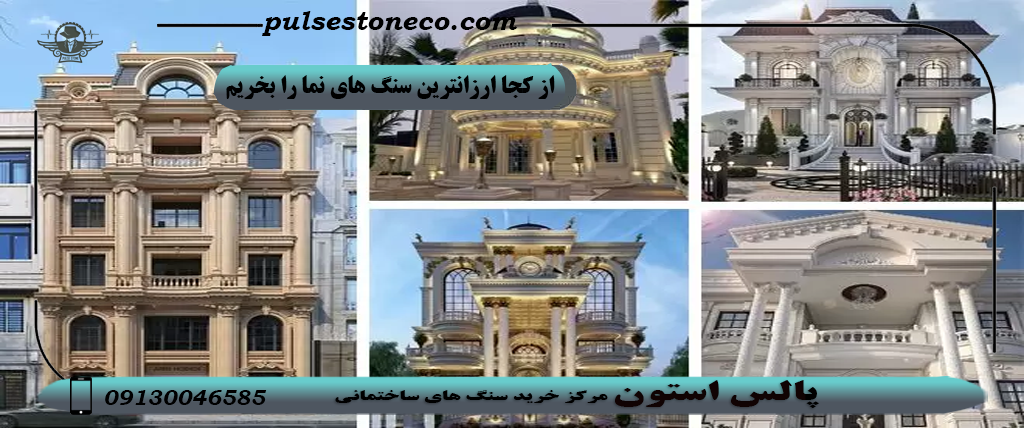 سنگ تراورتن ارزان برای نما