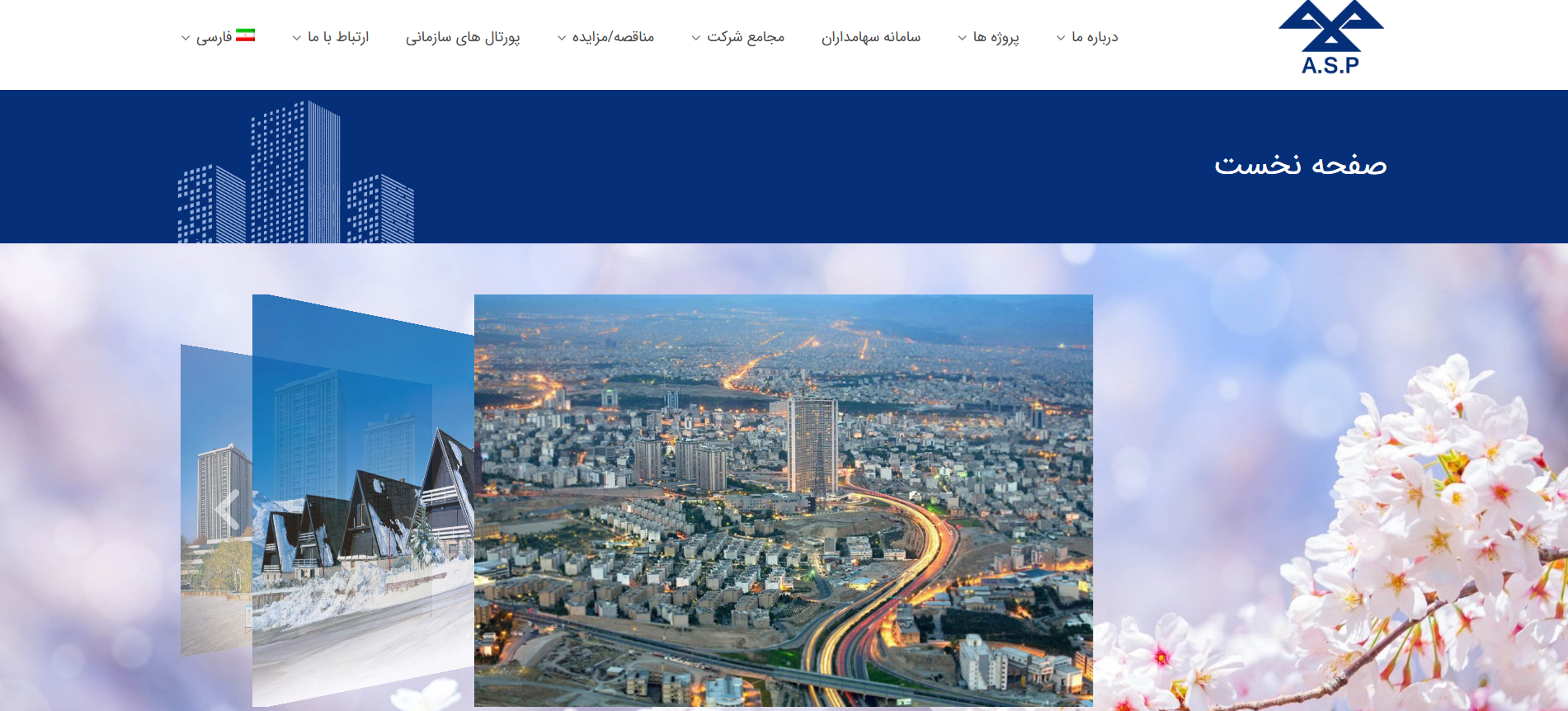 شرکت پیمانکاری در تهران