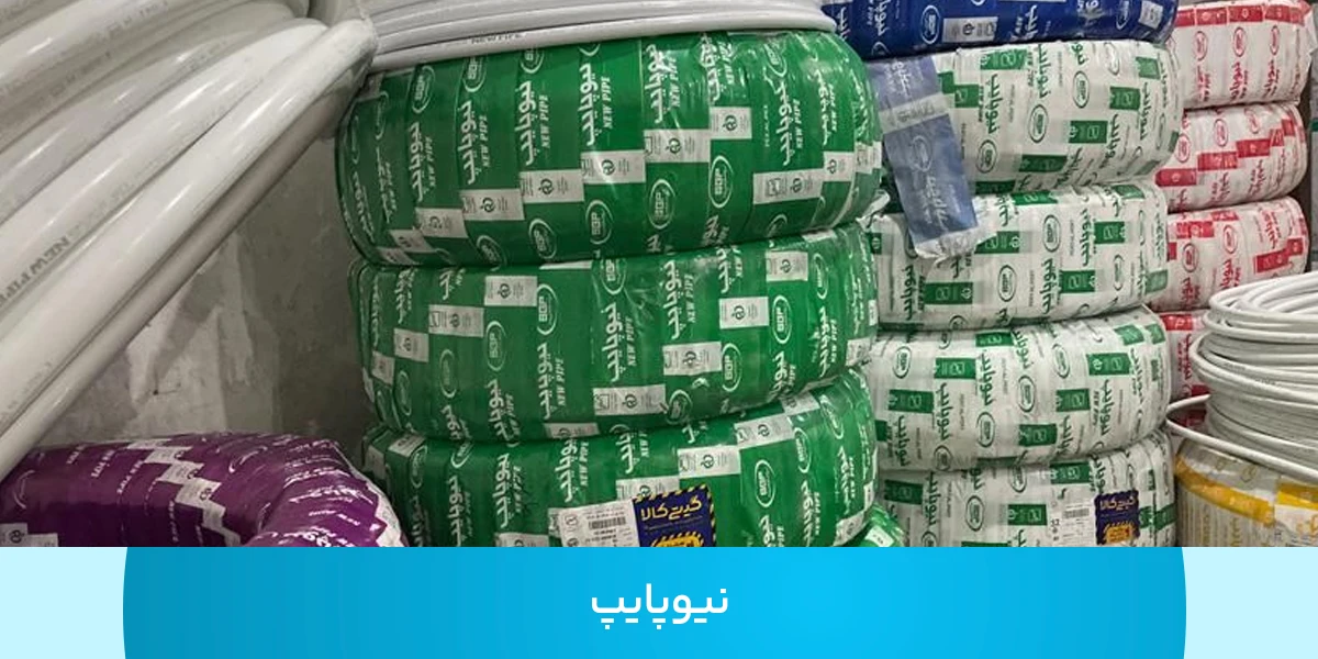 چگونه از نوسان قیمت نیوپایپ آگاه باشیم و تصمیم‌گیری کنیم؟