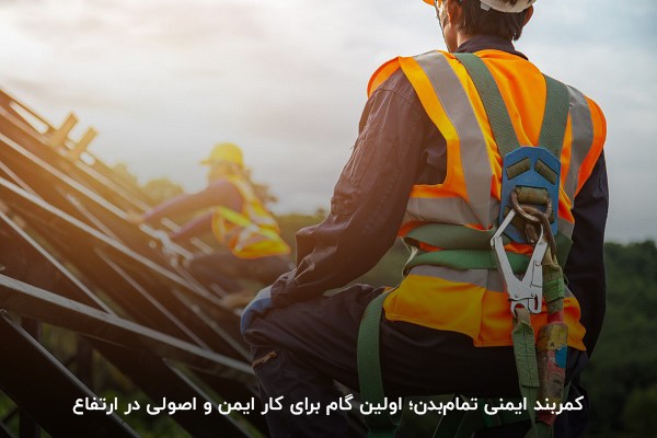 کمربند ایمنی کار در ارتفاع از نوع فول بادی هارنس
