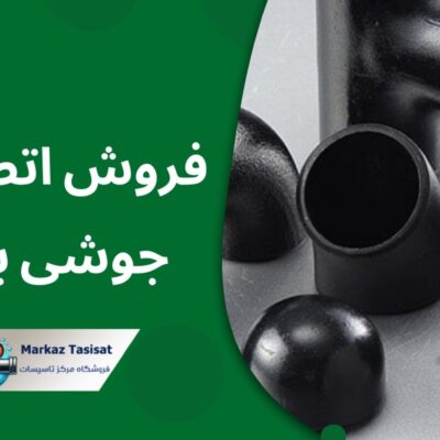 اتصالات جوشی بنکن