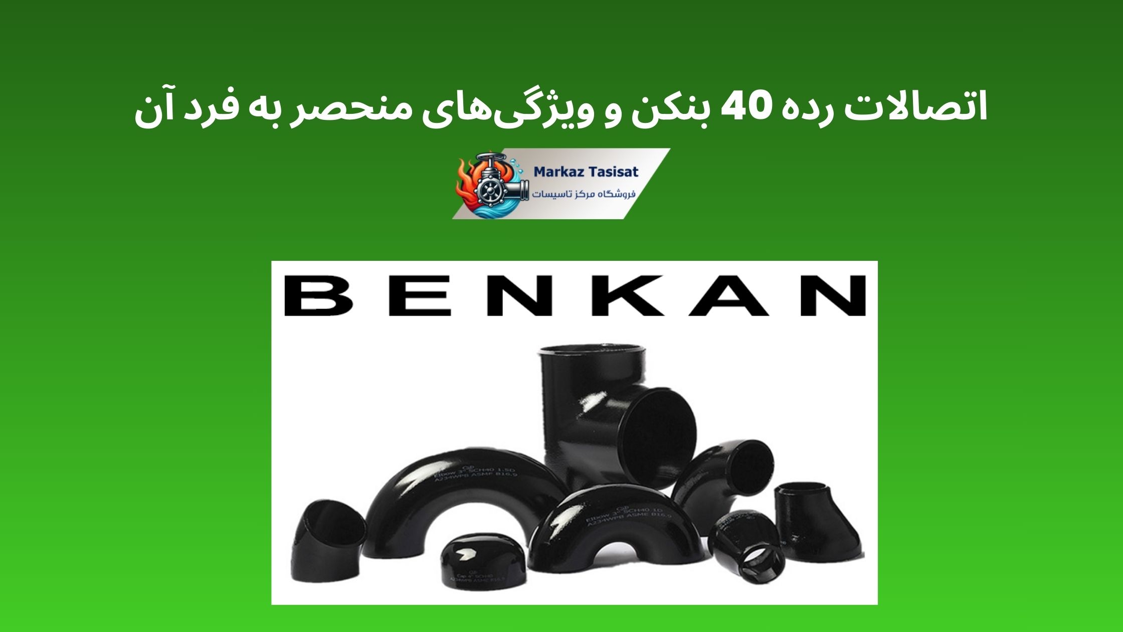 خرید اتصالات جوشی بنکن