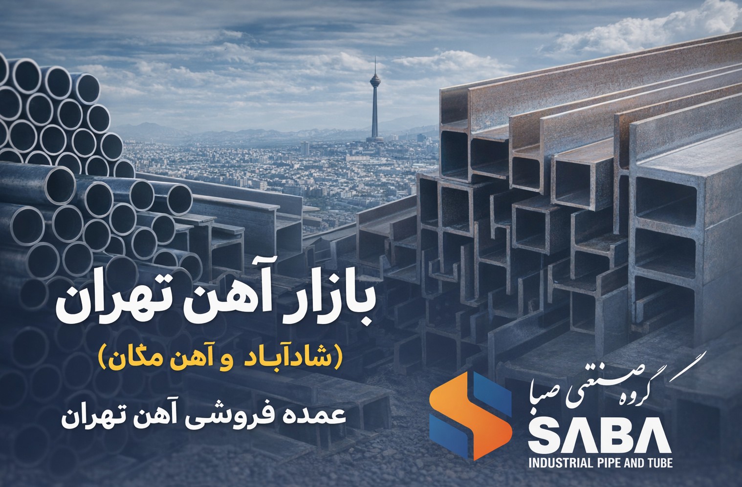 بازار آهن تهران