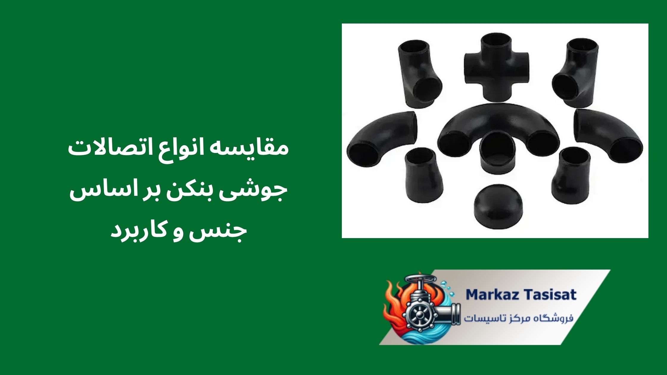 فروش اتصالات جوشی بنکن