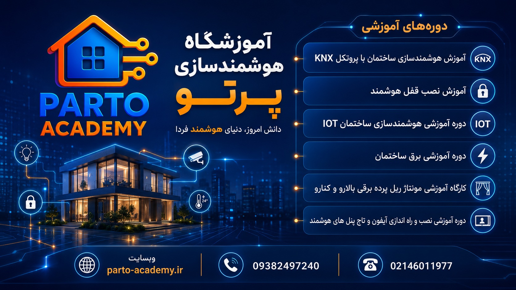دوره KNX