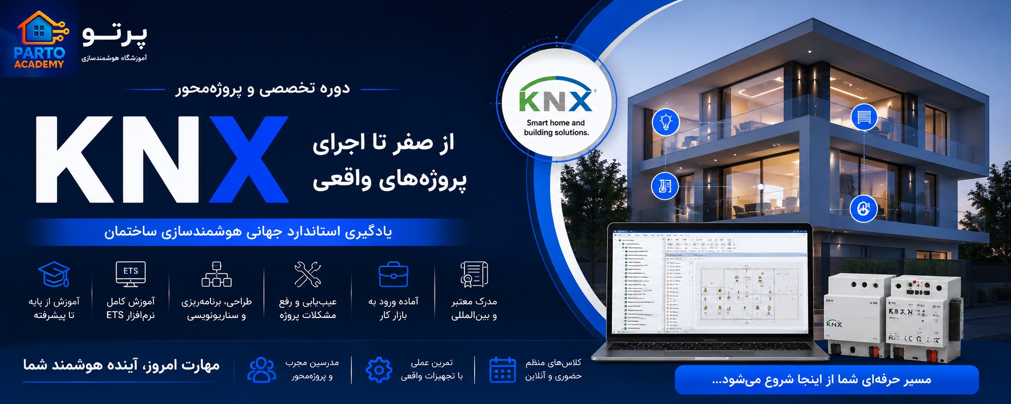 دوره KNX