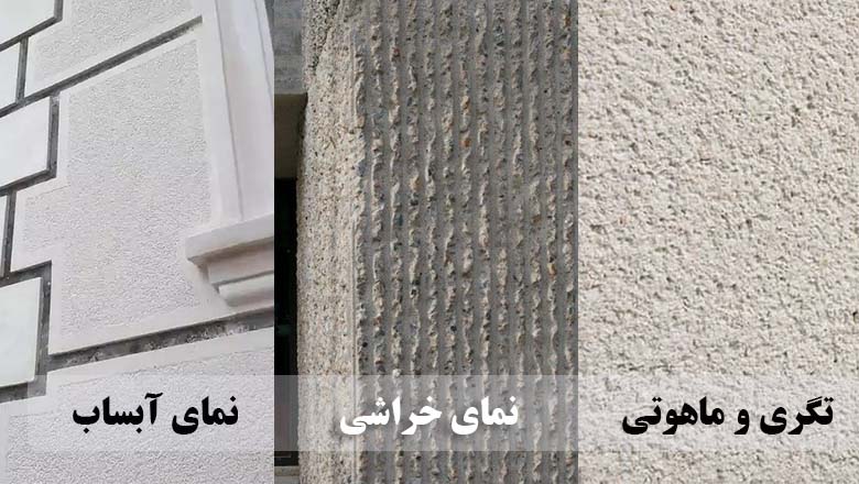 نمای خراشی، آبساب، تگری