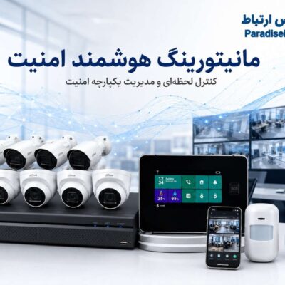 انتخاب و اجرای تجهیزات امنیتی و ارتباطی زمانی نتیجه مطلوب دارد
