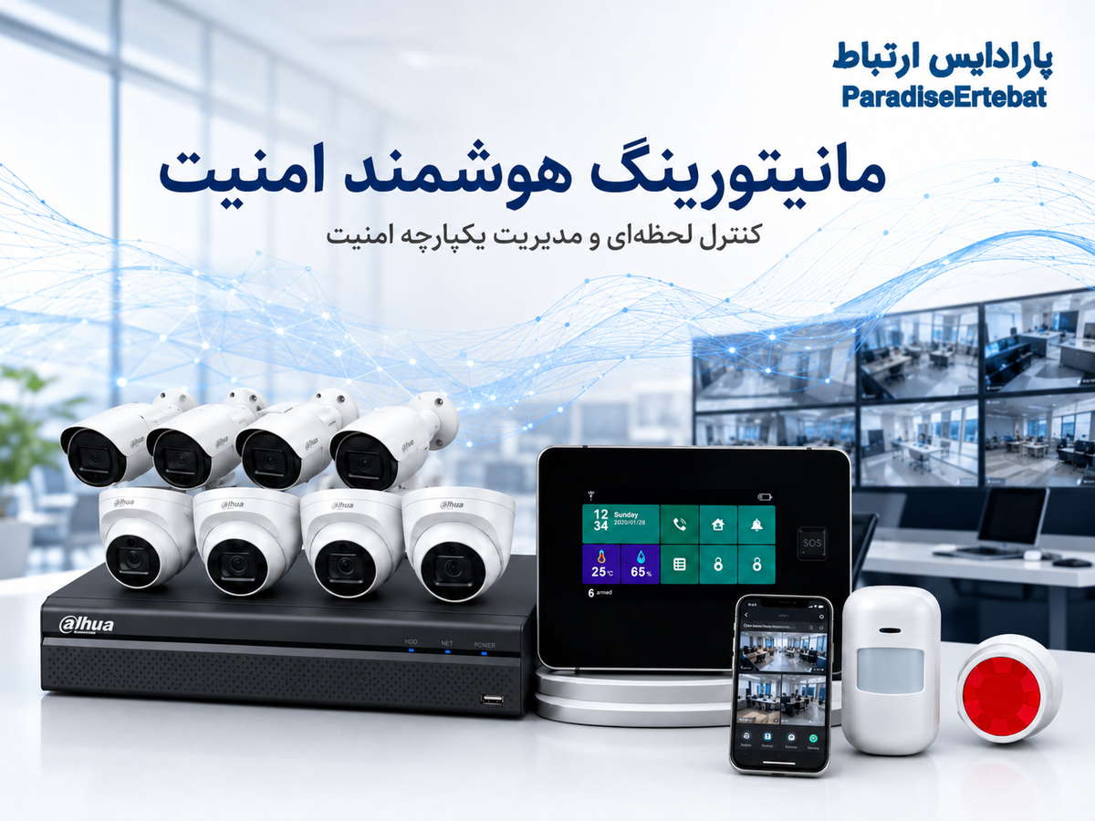 خرید سیستم امنیتی